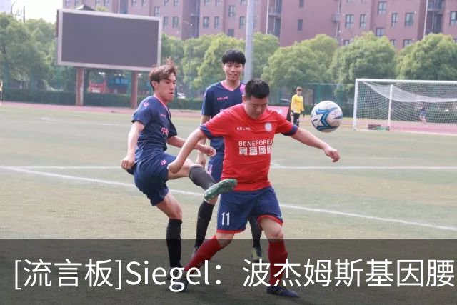 [流言板]Siegel：波杰姆斯基因腰部酸痛缺席揭幕战，库里大概率出战
